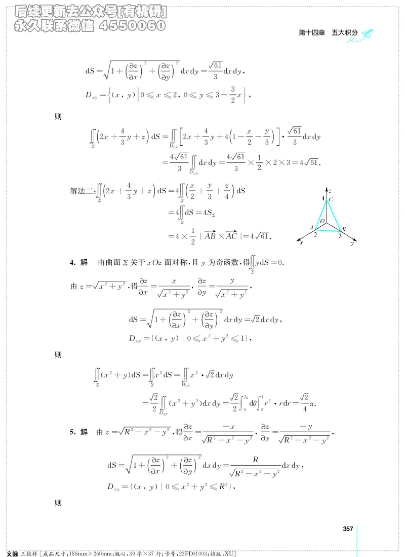 (2.3.29)--考研数学必做习题库（高等数学篇）便携轻松版_05.2026考研数学研途&mdash;杨超数学全程班_00.书籍和讲义_{2}--资料_{2}--学习资料_{3}--数学一_已加水印