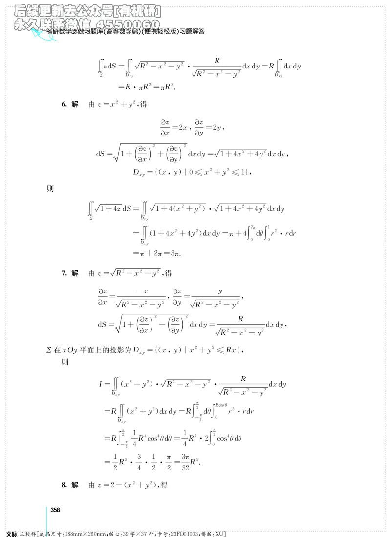 (2.3.29)--考研数学必做习题库（高等数学篇）便携轻松版_05.2026考研数学研途&mdash;杨超数学全程班_00.书籍和讲义_{2}--资料_{2}--学习资料_{3}--数学一_已加水印