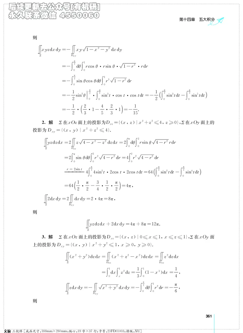 (2.3.29)--考研数学必做习题库（高等数学篇）便携轻松版_05.2026考研数学研途&mdash;杨超数学全程班_00.书籍和讲义_{2}--资料_{2}--学习资料_{3}--数学一_已加水印