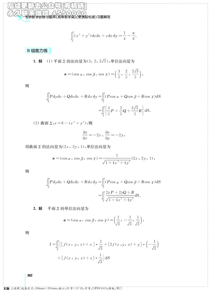 (2.3.29)--考研数学必做习题库（高等数学篇）便携轻松版_05.2026考研数学研途&mdash;杨超数学全程班_00.书籍和讲义_{2}--资料_{2}--学习资料_{3}--数学一_已加水印