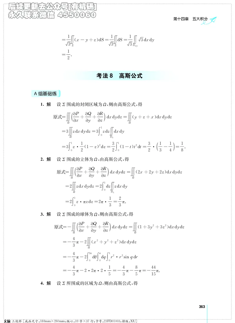 (2.3.29)--考研数学必做习题库（高等数学篇）便携轻松版_05.2026考研数学研途&mdash;杨超数学全程班_00.书籍和讲义_{2}--资料_{2}--学习资料_{3}--数学一_已加水印