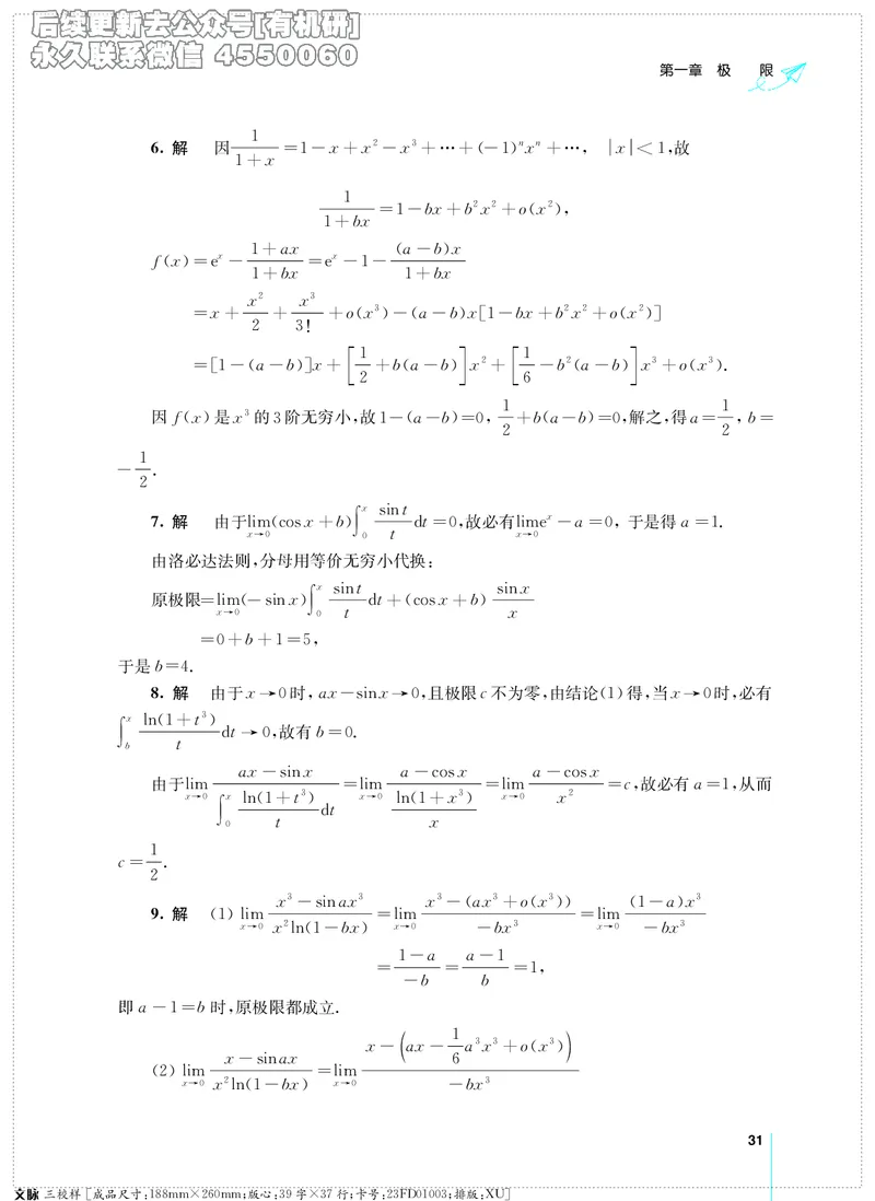 (2.3.29)--考研数学必做习题库（高等数学篇）便携轻松版_05.2026考研数学研途&mdash;杨超数学全程班_00.书籍和讲义_{2}--资料_{2}--学习资料_{3}--数学一_已加水印