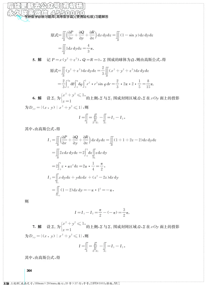 (2.3.29)--考研数学必做习题库（高等数学篇）便携轻松版_05.2026考研数学研途&mdash;杨超数学全程班_00.书籍和讲义_{2}--资料_{2}--学习资料_{3}--数学一_已加水印