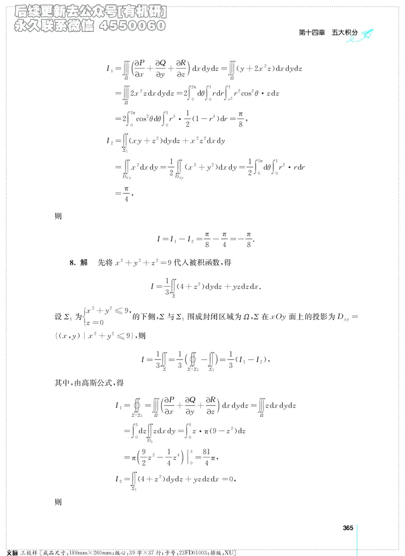 (2.3.29)--考研数学必做习题库（高等数学篇）便携轻松版_05.2026考研数学研途&mdash;杨超数学全程班_00.书籍和讲义_{2}--资料_{2}--学习资料_{3}--数学一_已加水印