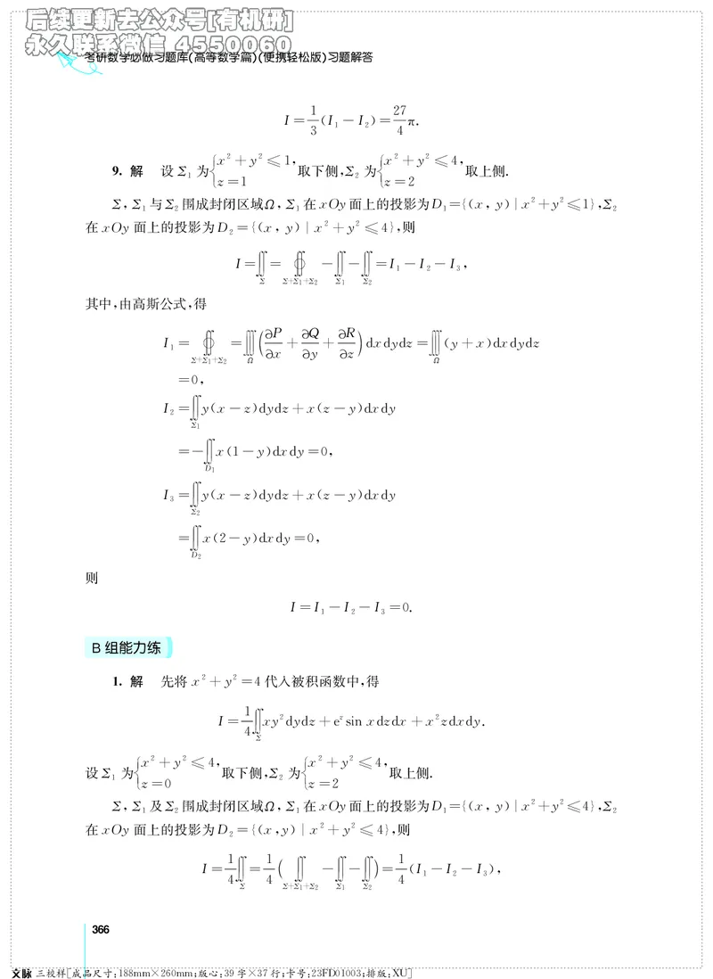 (2.3.29)--考研数学必做习题库（高等数学篇）便携轻松版_05.2026考研数学研途&mdash;杨超数学全程班_00.书籍和讲义_{2}--资料_{2}--学习资料_{3}--数学一_已加水印