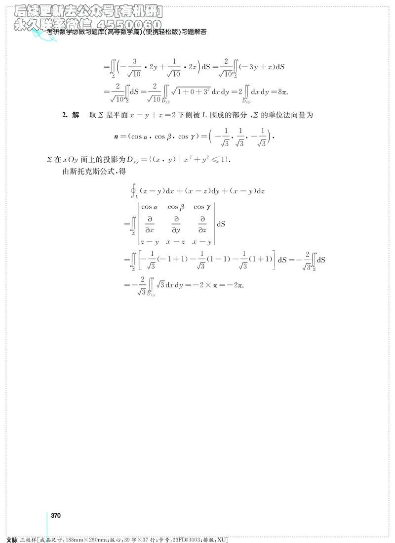 (2.3.29)--考研数学必做习题库（高等数学篇）便携轻松版_05.2026考研数学研途&mdash;杨超数学全程班_00.书籍和讲义_{2}--资料_{2}--学习资料_{3}--数学一_已加水印