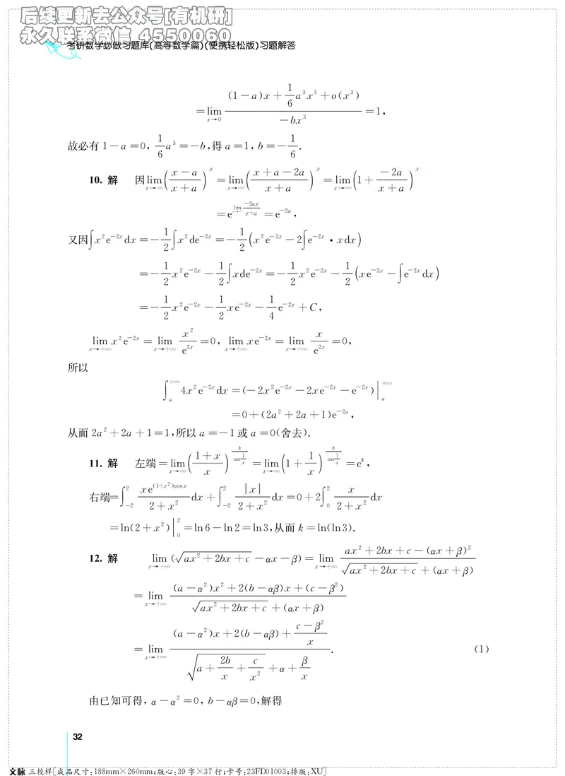 (2.3.29)--考研数学必做习题库（高等数学篇）便携轻松版_05.2026考研数学研途&mdash;杨超数学全程班_00.书籍和讲义_{2}--资料_{2}--学习资料_{3}--数学一_已加水印