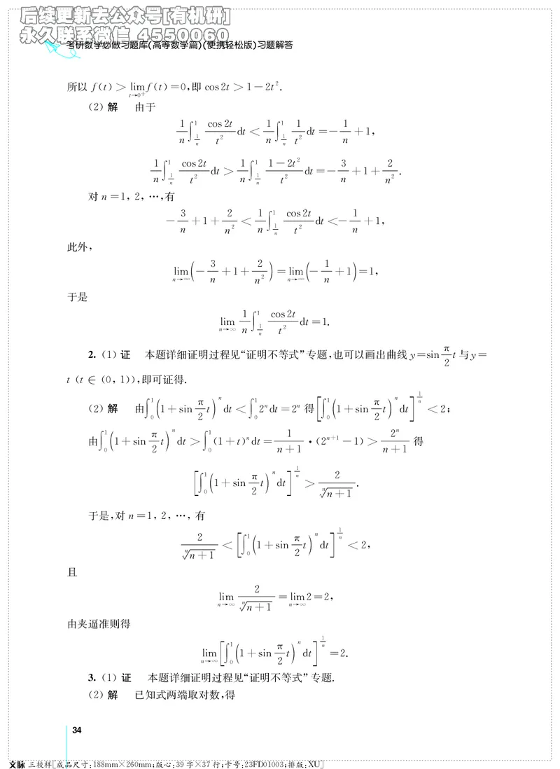 (2.3.29)--考研数学必做习题库（高等数学篇）便携轻松版_05.2026考研数学研途&mdash;杨超数学全程班_00.书籍和讲义_{2}--资料_{2}--学习资料_{3}--数学一_已加水印