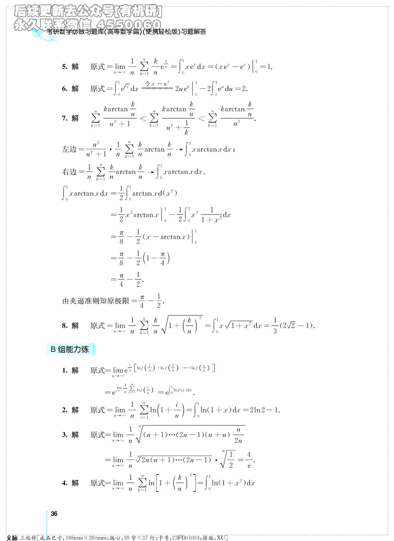 (2.3.29)--考研数学必做习题库（高等数学篇）便携轻松版_05.2026考研数学研途&mdash;杨超数学全程班_00.书籍和讲义_{2}--资料_{2}--学习资料_{3}--数学一_已加水印