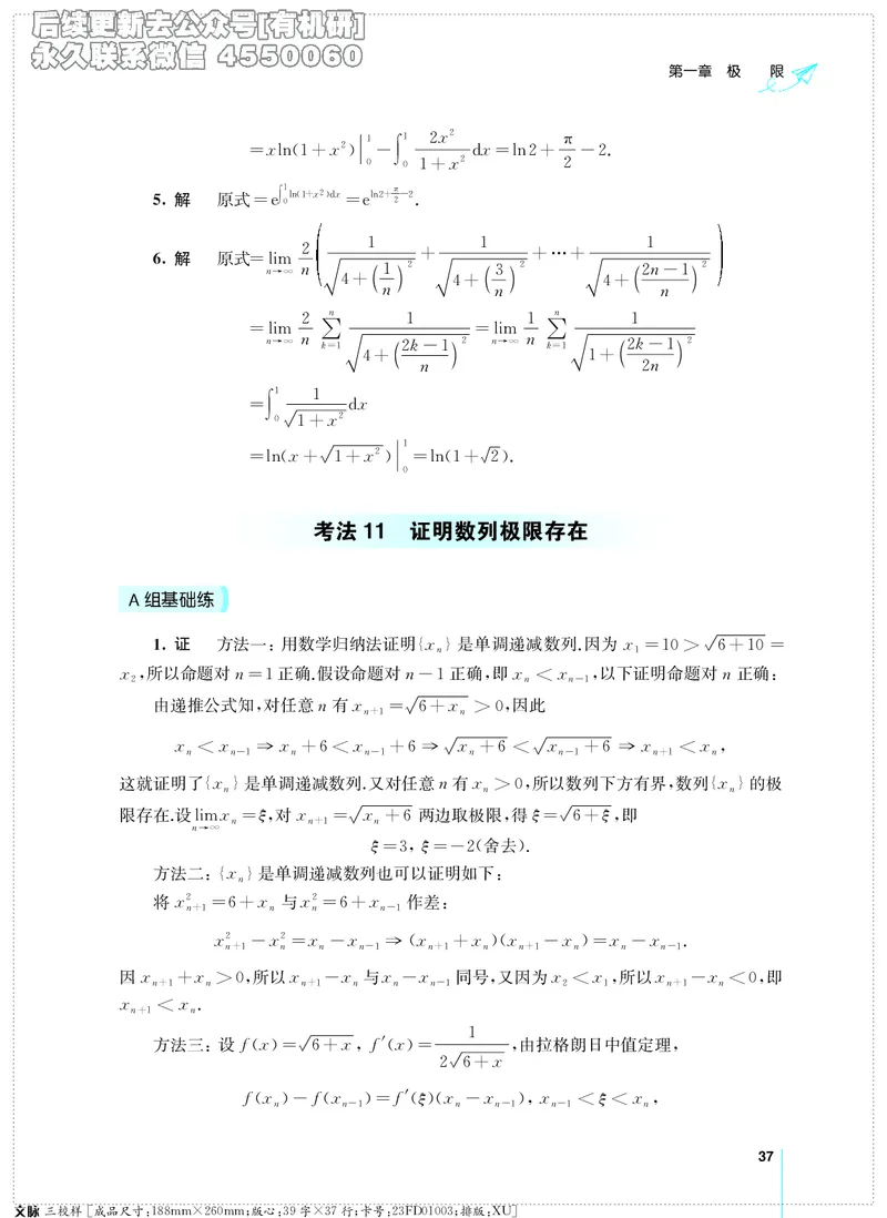 (2.3.29)--考研数学必做习题库（高等数学篇）便携轻松版_05.2026考研数学研途&mdash;杨超数学全程班_00.书籍和讲义_{2}--资料_{2}--学习资料_{3}--数学一_已加水印