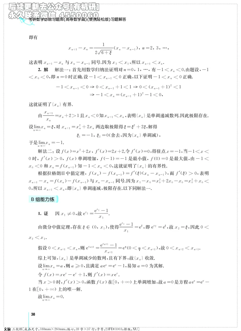 (2.3.29)--考研数学必做习题库（高等数学篇）便携轻松版_05.2026考研数学研途&mdash;杨超数学全程班_00.书籍和讲义_{2}--资料_{2}--学习资料_{3}--数学一_已加水印