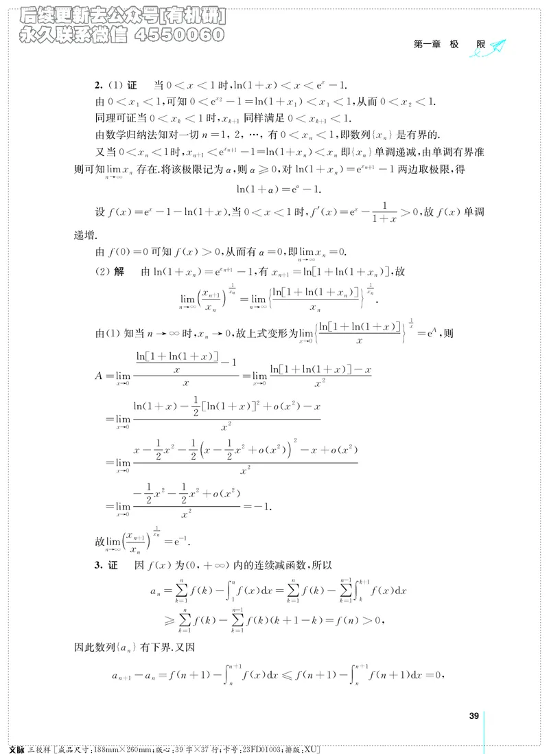 (2.3.29)--考研数学必做习题库（高等数学篇）便携轻松版_05.2026考研数学研途&mdash;杨超数学全程班_00.书籍和讲义_{2}--资料_{2}--学习资料_{3}--数学一_已加水印