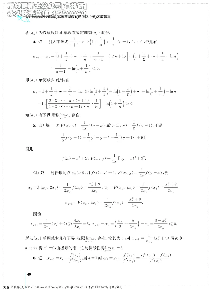 (2.3.29)--考研数学必做习题库（高等数学篇）便携轻松版_05.2026考研数学研途&mdash;杨超数学全程班_00.书籍和讲义_{2}--资料_{2}--学习资料_{3}--数学一_已加水印