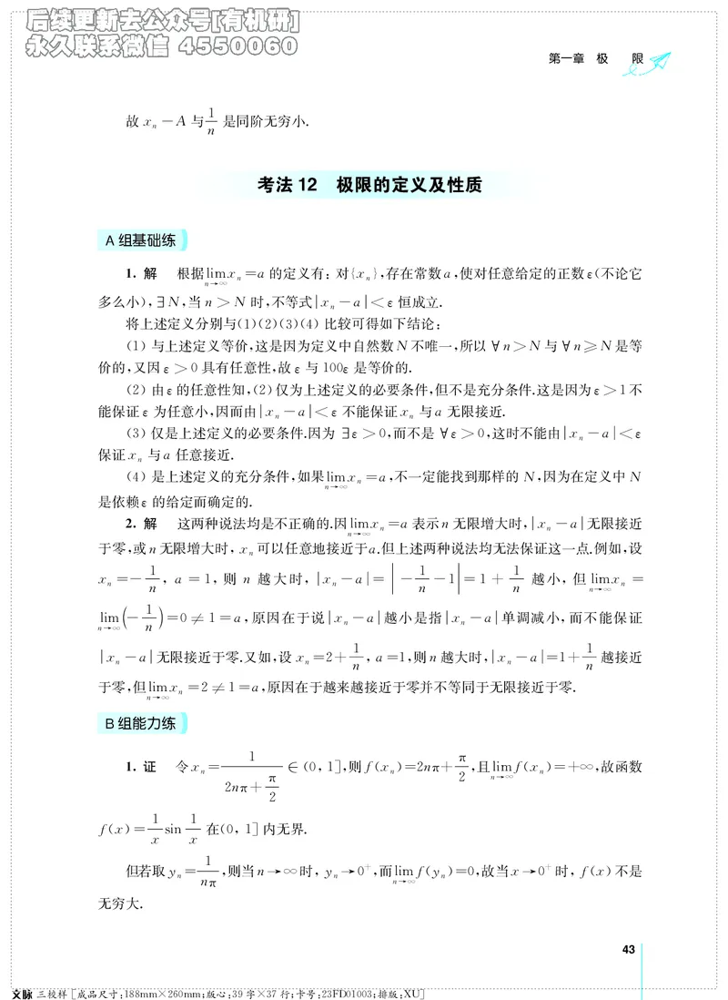 (2.3.29)--考研数学必做习题库（高等数学篇）便携轻松版_05.2026考研数学研途&mdash;杨超数学全程班_00.书籍和讲义_{2}--资料_{2}--学习资料_{3}--数学一_已加水印
