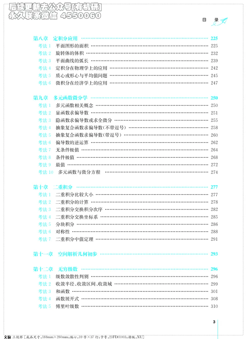 (2.3.29)--考研数学必做习题库（高等数学篇）便携轻松版_05.2026考研数学研途&mdash;杨超数学全程班_00.书籍和讲义_{2}--资料_{2}--学习资料_{3}--数学一_已加水印