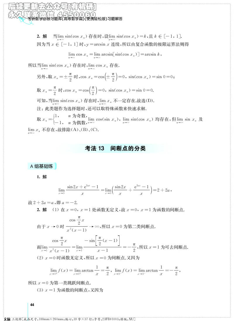 (2.3.29)--考研数学必做习题库（高等数学篇）便携轻松版_05.2026考研数学研途&mdash;杨超数学全程班_00.书籍和讲义_{2}--资料_{2}--学习资料_{3}--数学一_已加水印