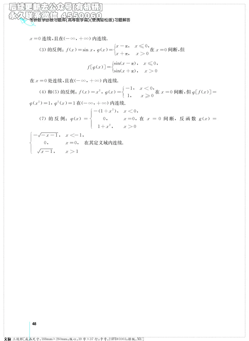 (2.3.29)--考研数学必做习题库（高等数学篇）便携轻松版_05.2026考研数学研途&mdash;杨超数学全程班_00.书籍和讲义_{2}--资料_{2}--学习资料_{3}--数学一_已加水印