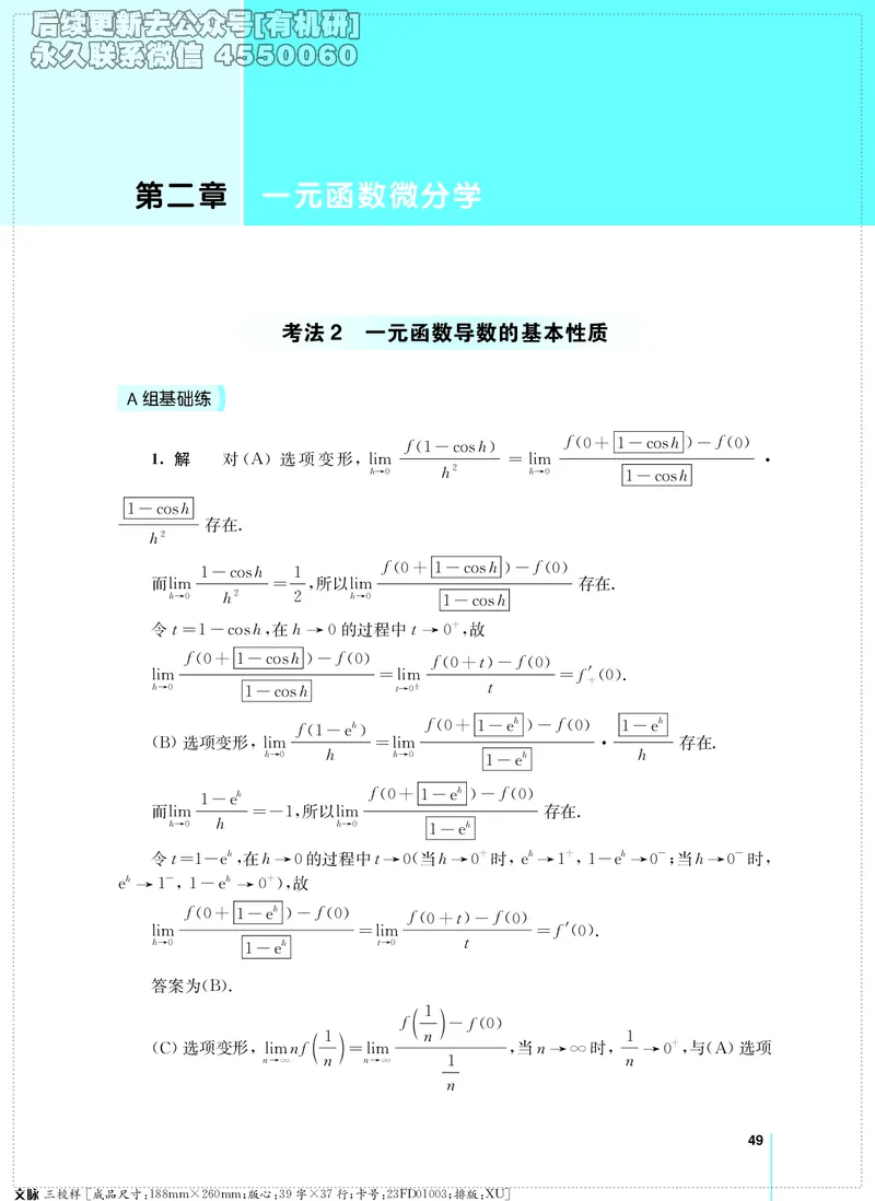 (2.3.29)--考研数学必做习题库（高等数学篇）便携轻松版_05.2026考研数学研途&mdash;杨超数学全程班_00.书籍和讲义_{2}--资料_{2}--学习资料_{3}--数学一_已加水印