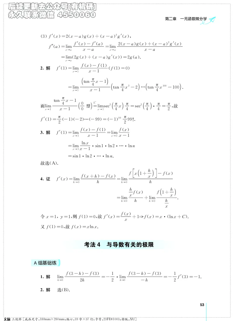(2.3.29)--考研数学必做习题库（高等数学篇）便携轻松版_05.2026考研数学研途&mdash;杨超数学全程班_00.书籍和讲义_{2}--资料_{2}--学习资料_{3}--数学一_已加水印