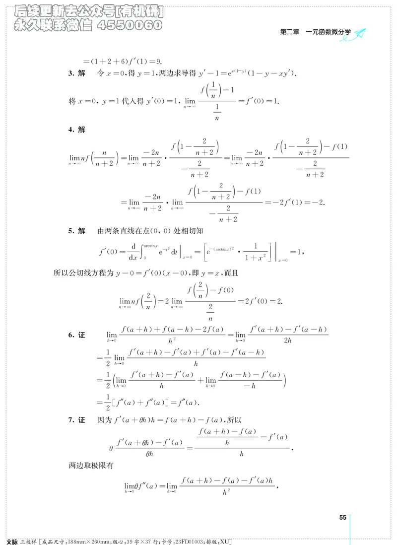 (2.3.29)--考研数学必做习题库（高等数学篇）便携轻松版_05.2026考研数学研途&mdash;杨超数学全程班_00.书籍和讲义_{2}--资料_{2}--学习资料_{3}--数学一_已加水印