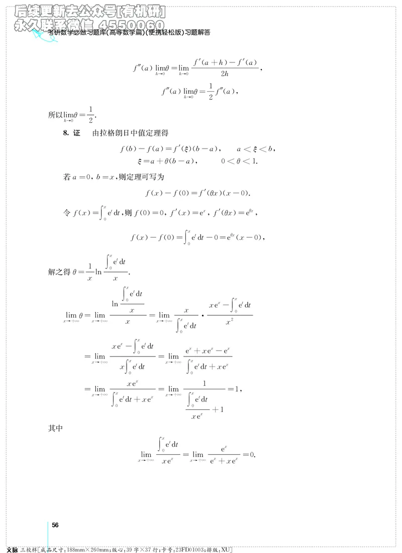 (2.3.29)--考研数学必做习题库（高等数学篇）便携轻松版_05.2026考研数学研途&mdash;杨超数学全程班_00.书籍和讲义_{2}--资料_{2}--学习资料_{3}--数学一_已加水印