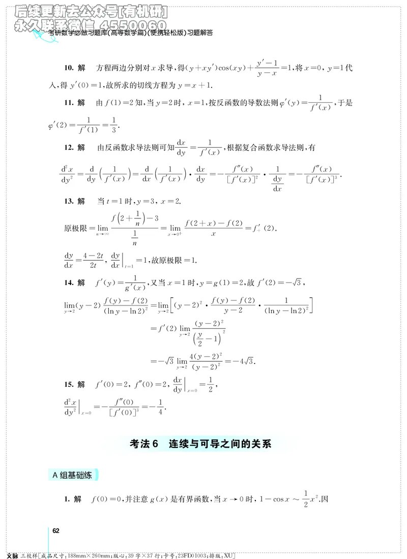 (2.3.29)--考研数学必做习题库（高等数学篇）便携轻松版_05.2026考研数学研途&mdash;杨超数学全程班_00.书籍和讲义_{2}--资料_{2}--学习资料_{3}--数学一_已加水印