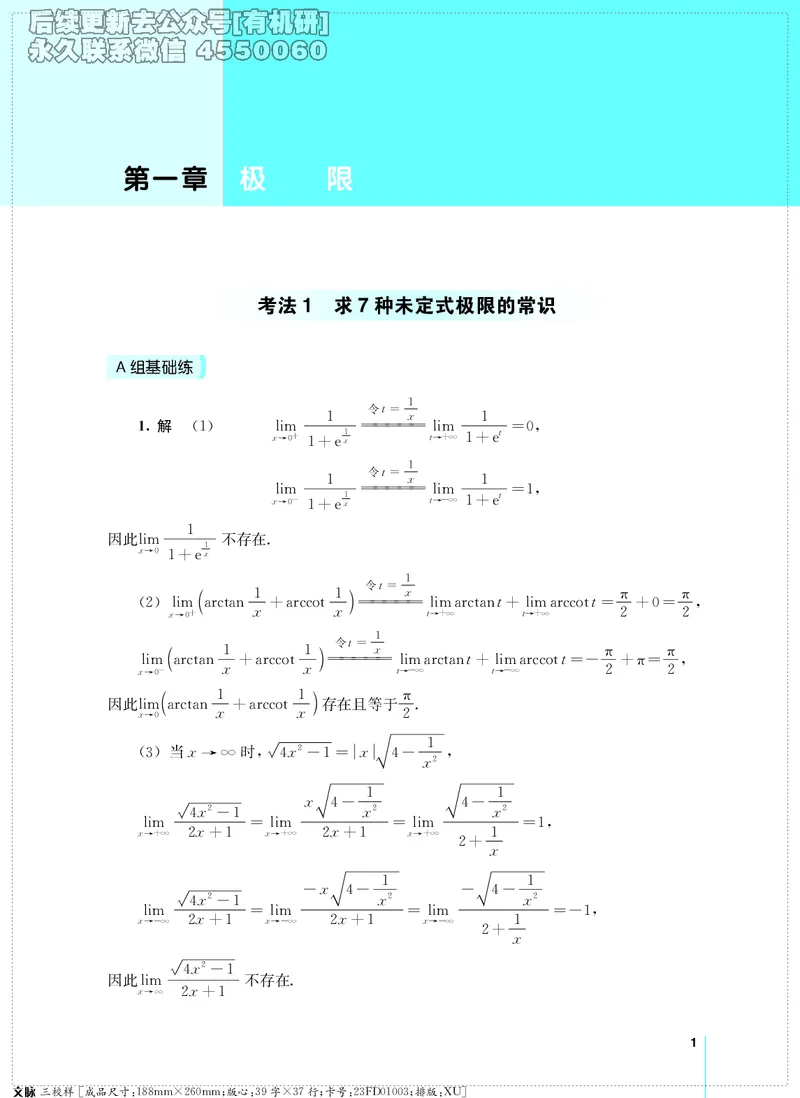 (2.3.29)--考研数学必做习题库（高等数学篇）便携轻松版_05.2026考研数学研途&mdash;杨超数学全程班_00.书籍和讲义_{2}--资料_{2}--学习资料_{3}--数学一_已加水印