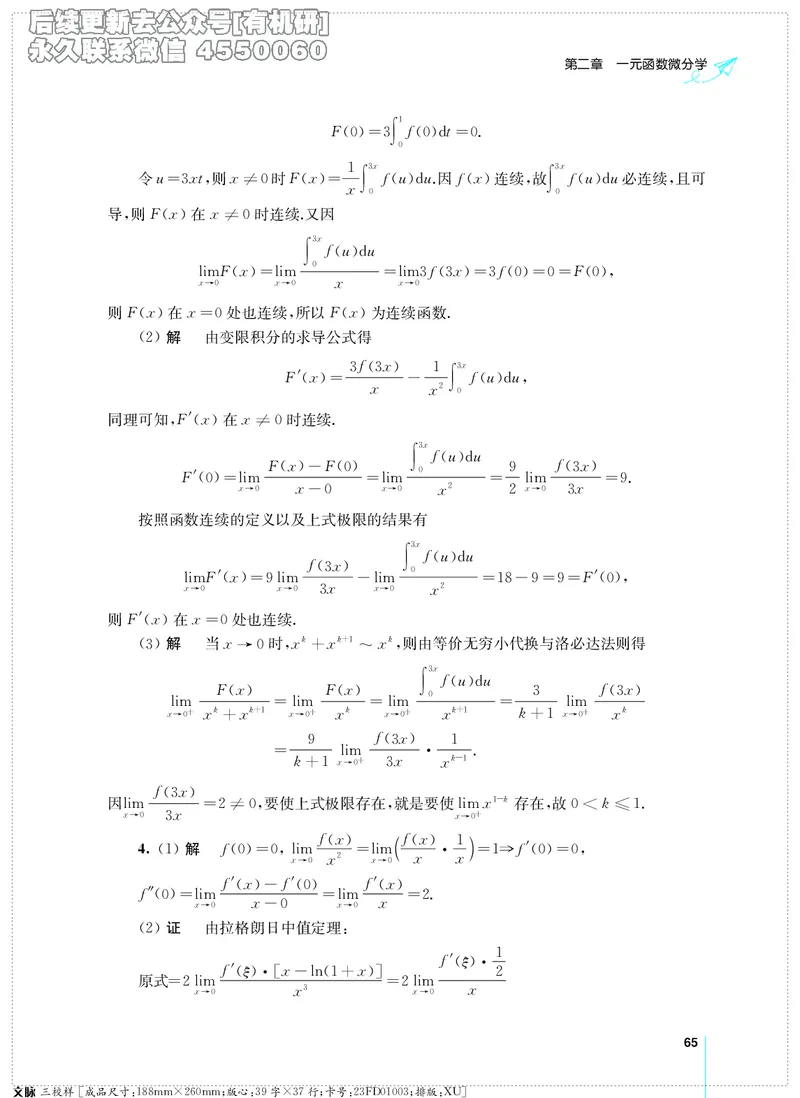 (2.3.29)--考研数学必做习题库（高等数学篇）便携轻松版_05.2026考研数学研途&mdash;杨超数学全程班_00.书籍和讲义_{2}--资料_{2}--学习资料_{3}--数学一_已加水印