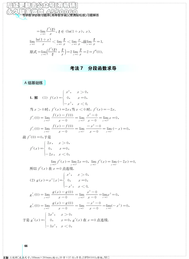 (2.3.29)--考研数学必做习题库（高等数学篇）便携轻松版_05.2026考研数学研途&mdash;杨超数学全程班_00.书籍和讲义_{2}--资料_{2}--学习资料_{3}--数学一_已加水印