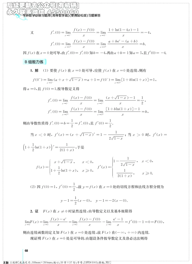 (2.3.29)--考研数学必做习题库（高等数学篇）便携轻松版_05.2026考研数学研途&mdash;杨超数学全程班_00.书籍和讲义_{2}--资料_{2}--学习资料_{3}--数学一_已加水印