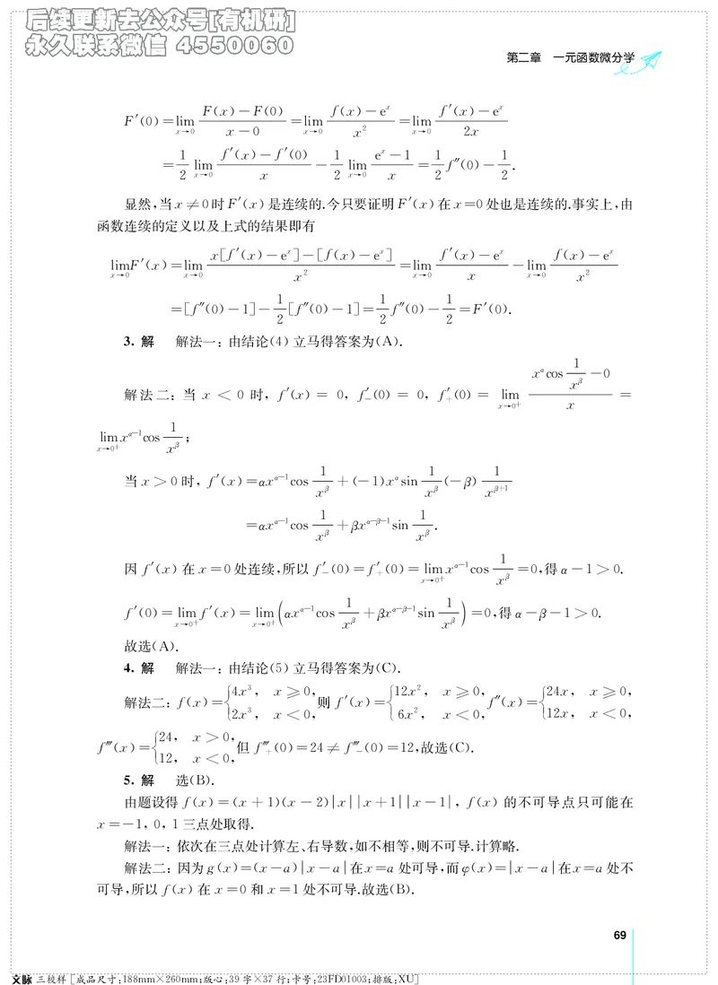 (2.3.29)--考研数学必做习题库（高等数学篇）便携轻松版_05.2026考研数学研途&mdash;杨超数学全程班_00.书籍和讲义_{2}--资料_{2}--学习资料_{3}--数学一_已加水印