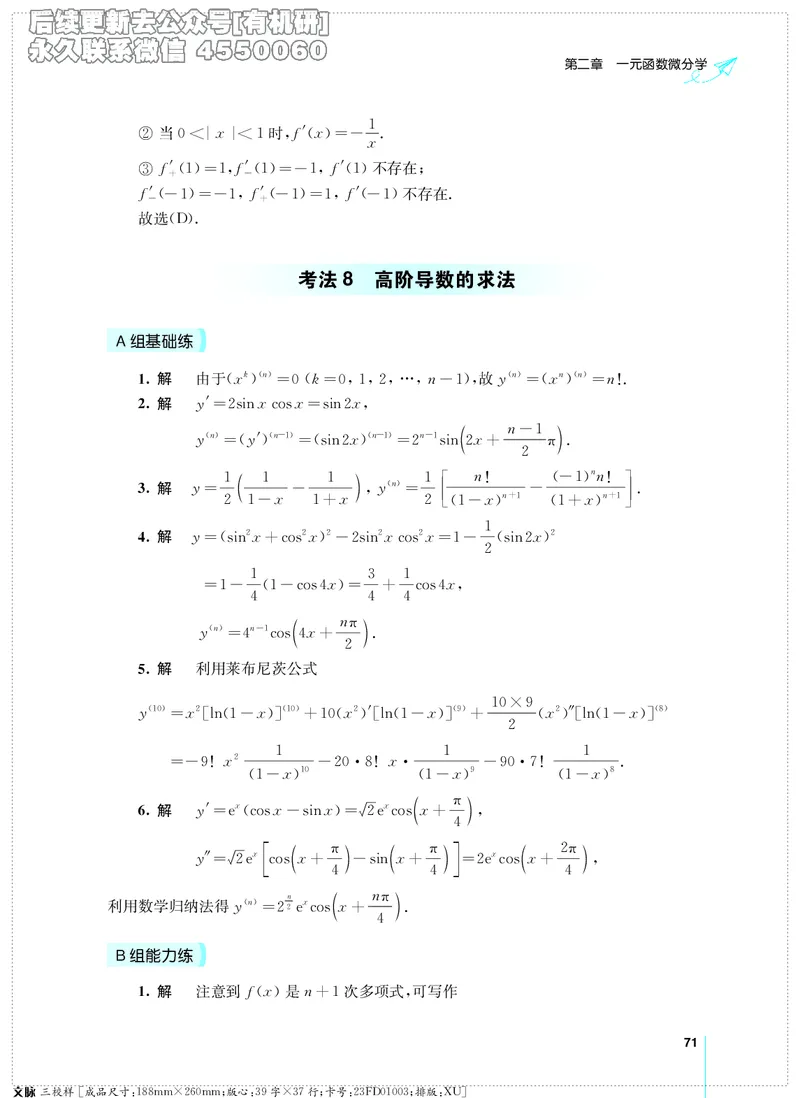 (2.3.29)--考研数学必做习题库（高等数学篇）便携轻松版_05.2026考研数学研途&mdash;杨超数学全程班_00.书籍和讲义_{2}--资料_{2}--学习资料_{3}--数学一_已加水印
