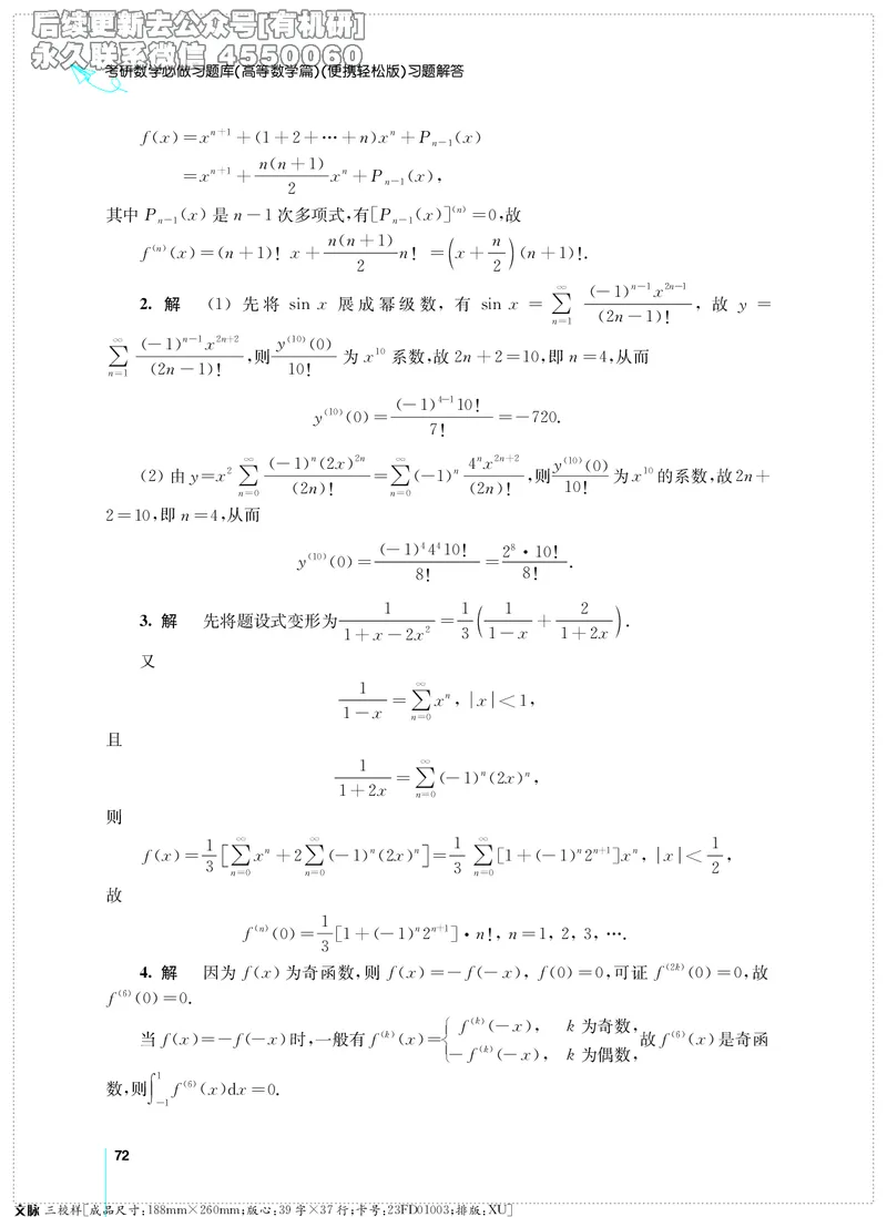 (2.3.29)--考研数学必做习题库（高等数学篇）便携轻松版_05.2026考研数学研途&mdash;杨超数学全程班_00.书籍和讲义_{2}--资料_{2}--学习资料_{3}--数学一_已加水印