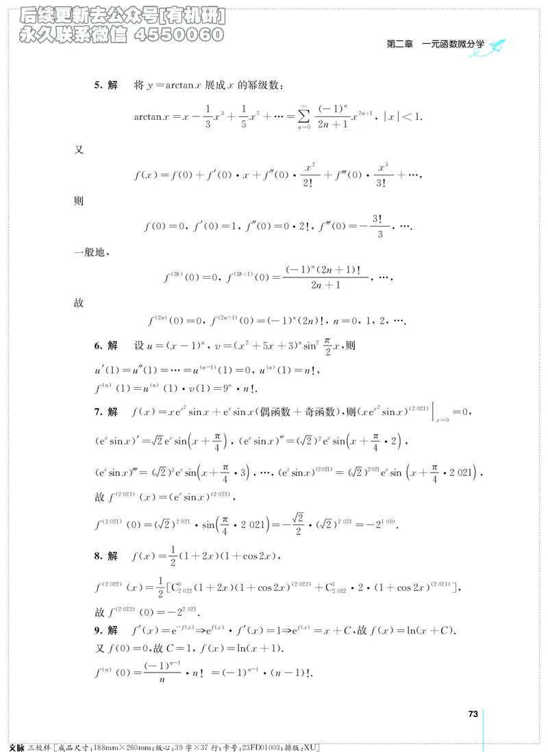 (2.3.29)--考研数学必做习题库（高等数学篇）便携轻松版_05.2026考研数学研途&mdash;杨超数学全程班_00.书籍和讲义_{2}--资料_{2}--学习资料_{3}--数学一_已加水印
