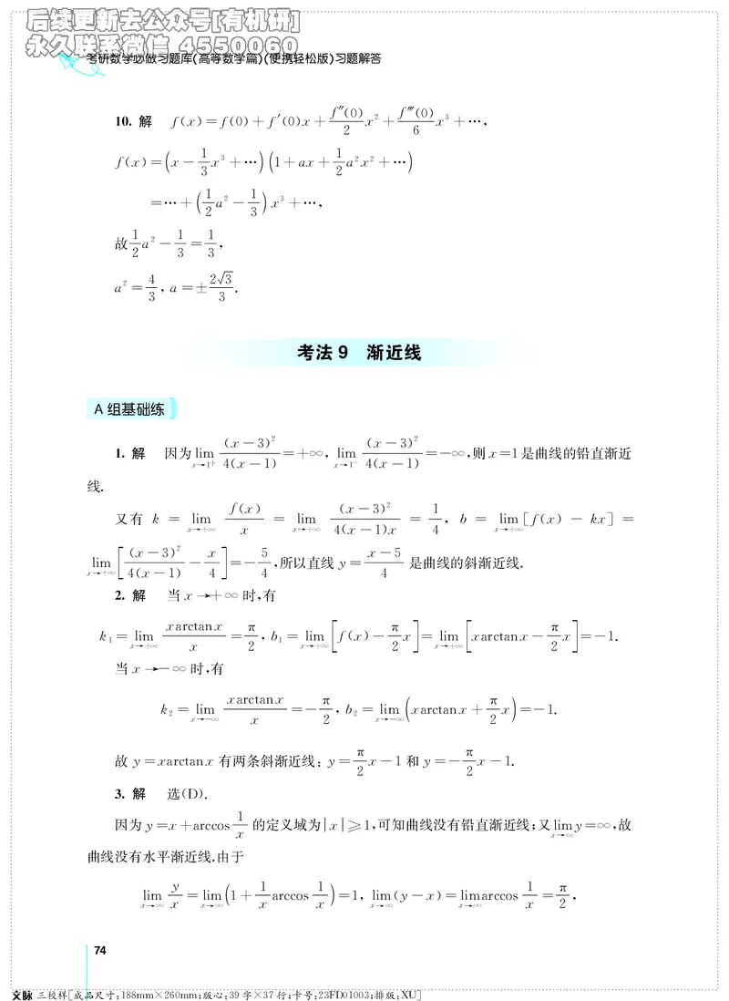 (2.3.29)--考研数学必做习题库（高等数学篇）便携轻松版_05.2026考研数学研途&mdash;杨超数学全程班_00.书籍和讲义_{2}--资料_{2}--学习资料_{3}--数学一_已加水印