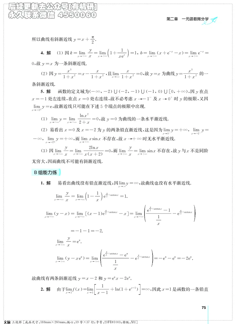 (2.3.29)--考研数学必做习题库（高等数学篇）便携轻松版_05.2026考研数学研途&mdash;杨超数学全程班_00.书籍和讲义_{2}--资料_{2}--学习资料_{3}--数学一_已加水印