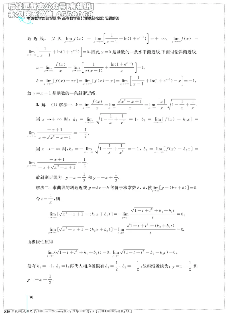 (2.3.29)--考研数学必做习题库（高等数学篇）便携轻松版_05.2026考研数学研途&mdash;杨超数学全程班_00.书籍和讲义_{2}--资料_{2}--学习资料_{3}--数学一_已加水印