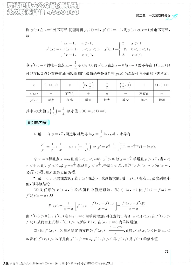 (2.3.29)--考研数学必做习题库（高等数学篇）便携轻松版_05.2026考研数学研途&mdash;杨超数学全程班_00.书籍和讲义_{2}--资料_{2}--学习资料_{3}--数学一_已加水印