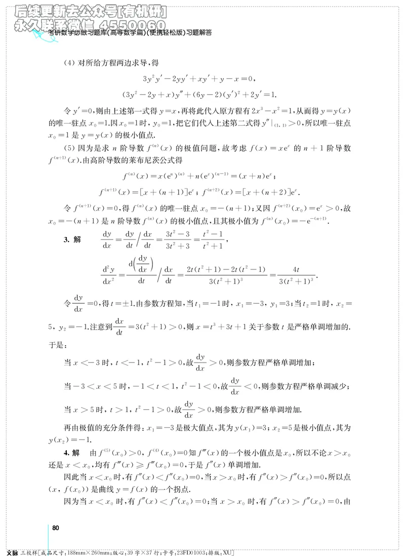 (2.3.29)--考研数学必做习题库（高等数学篇）便携轻松版_05.2026考研数学研途&mdash;杨超数学全程班_00.书籍和讲义_{2}--资料_{2}--学习资料_{3}--数学一_已加水印
