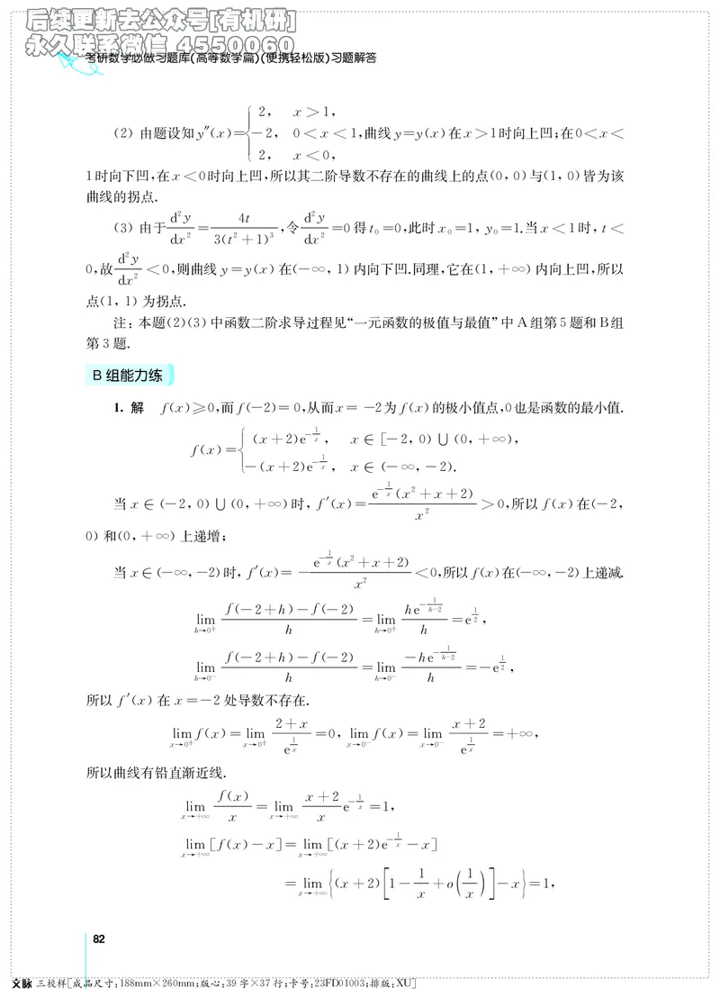 (2.3.29)--考研数学必做习题库（高等数学篇）便携轻松版_05.2026考研数学研途&mdash;杨超数学全程班_00.书籍和讲义_{2}--资料_{2}--学习资料_{3}--数学一_已加水印
