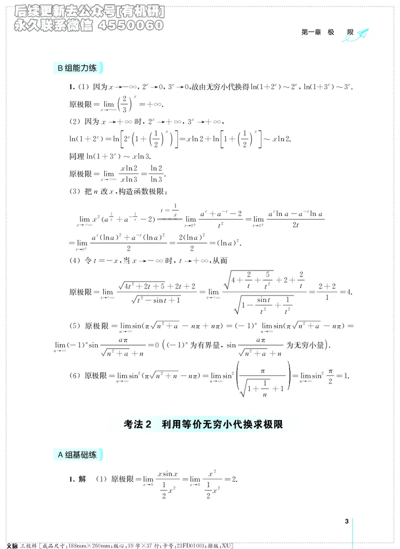 (2.3.29)--考研数学必做习题库（高等数学篇）便携轻松版_05.2026考研数学研途&mdash;杨超数学全程班_00.书籍和讲义_{2}--资料_{2}--学习资料_{3}--数学一_已加水印