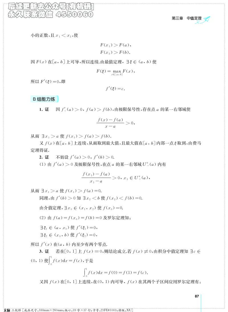 (2.3.29)--考研数学必做习题库（高等数学篇）便携轻松版_05.2026考研数学研途&mdash;杨超数学全程班_00.书籍和讲义_{2}--资料_{2}--学习资料_{3}--数学一_已加水印
