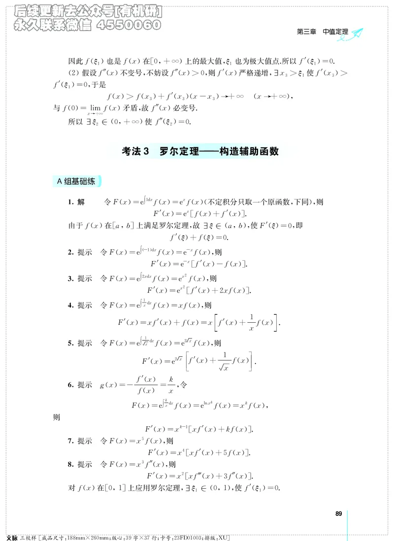 (2.3.29)--考研数学必做习题库（高等数学篇）便携轻松版_05.2026考研数学研途&mdash;杨超数学全程班_00.书籍和讲义_{2}--资料_{2}--学习资料_{3}--数学一_已加水印