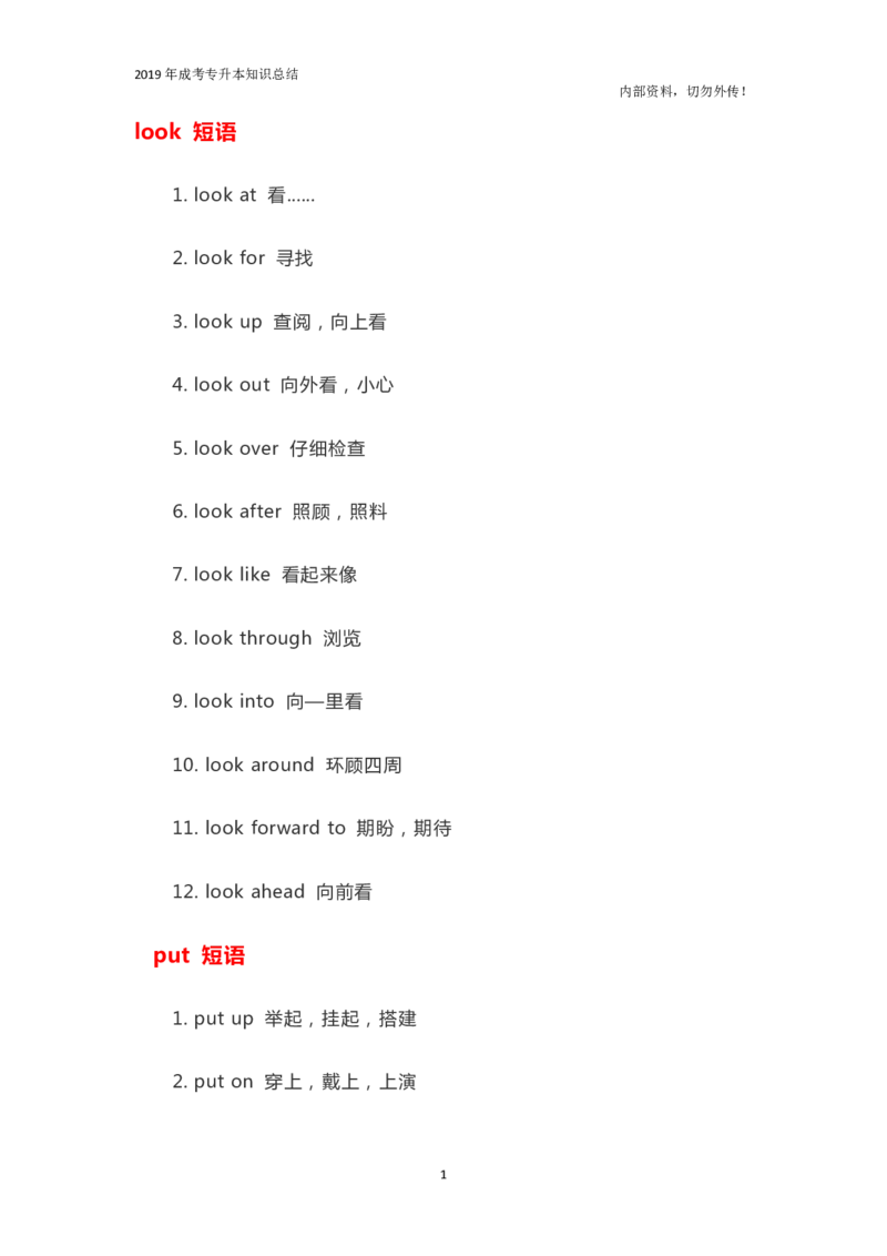 专升本《英语》必背短语_成考本科-所有考试科目-近10年真题和答案+2026备考通关资料大全_英语-近10年真题和答案+2026成考本科备考通关资料大全