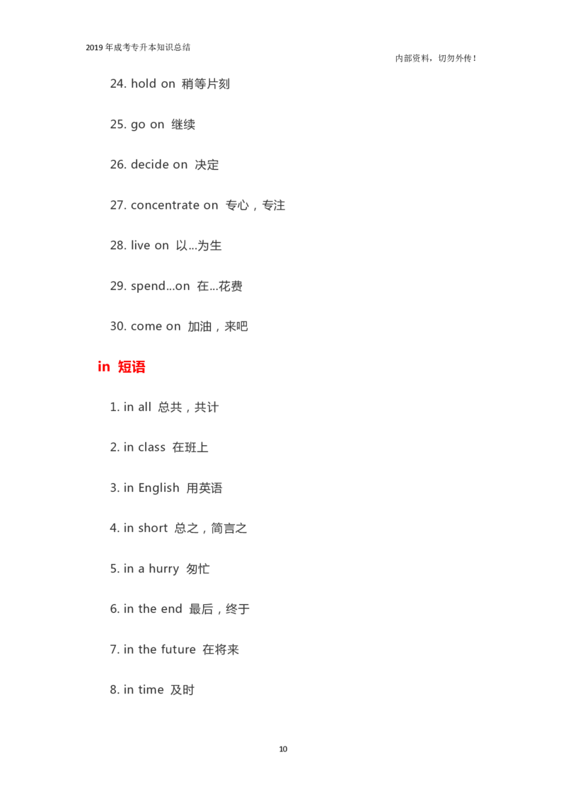 专升本《英语》必背短语_成考本科-所有考试科目-近10年真题和答案+2026备考通关资料大全_英语-近10年真题和答案+2026成考本科备考通关资料大全