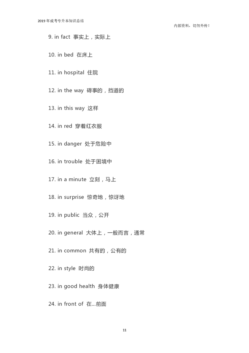 专升本《英语》必背短语_成考本科-所有考试科目-近10年真题和答案+2026备考通关资料大全_英语-近10年真题和答案+2026成考本科备考通关资料大全