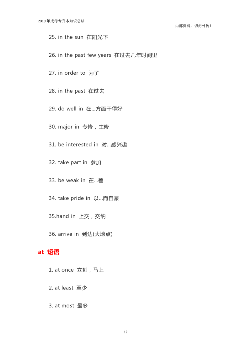 专升本《英语》必背短语_成考本科-所有考试科目-近10年真题和答案+2026备考通关资料大全_英语-近10年真题和答案+2026成考本科备考通关资料大全