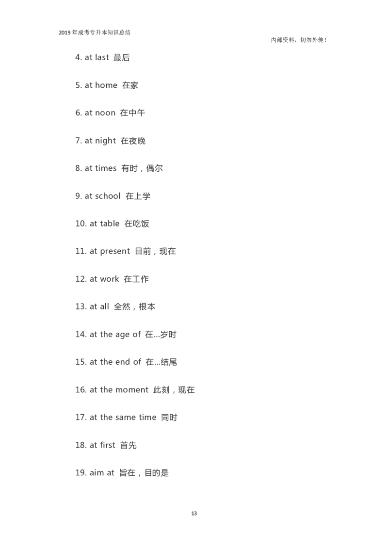 专升本《英语》必背短语_成考本科-所有考试科目-近10年真题和答案+2026备考通关资料大全_英语-近10年真题和答案+2026成考本科备考通关资料大全