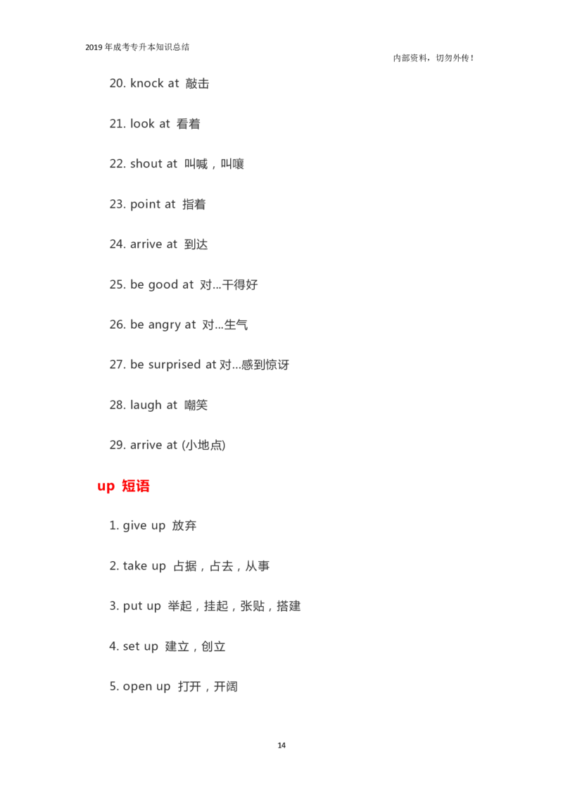 专升本《英语》必背短语_成考本科-所有考试科目-近10年真题和答案+2026备考通关资料大全_英语-近10年真题和答案+2026成考本科备考通关资料大全