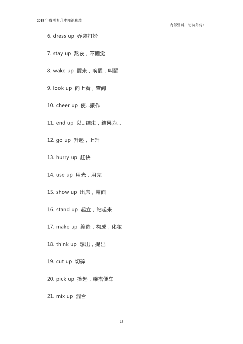 专升本《英语》必背短语_成考本科-所有考试科目-近10年真题和答案+2026备考通关资料大全_英语-近10年真题和答案+2026成考本科备考通关资料大全